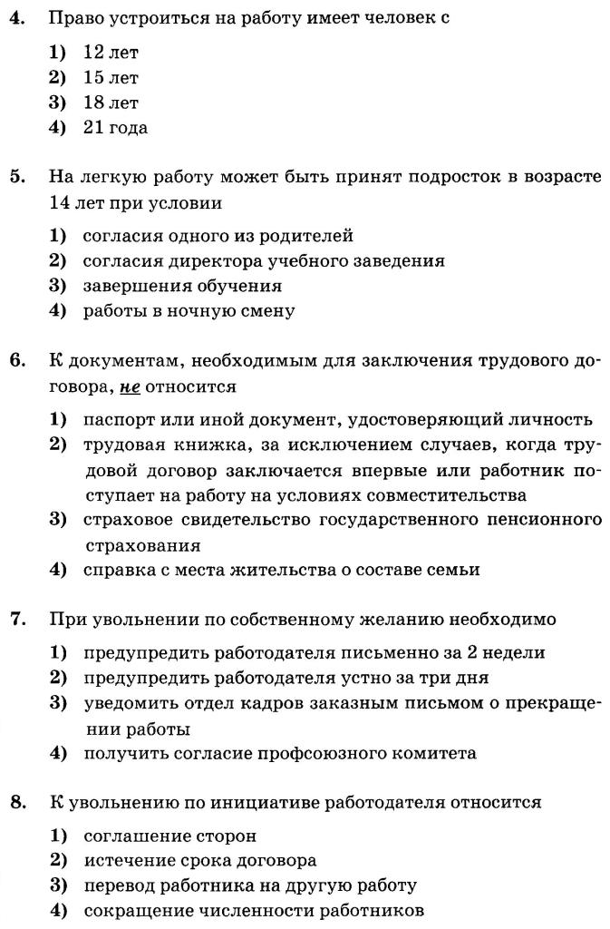 Контрольная работа по теме Трудовое право